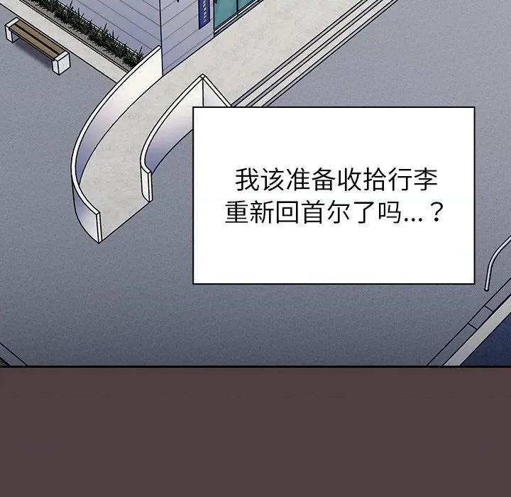 不请自来的未婚妻 不请自来的未婚妻-30 不请自来的未婚妻 第98页