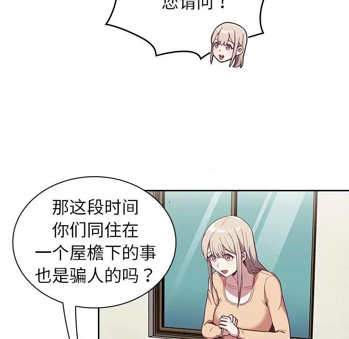 不请自来的未婚妻 不请自来的未婚妻-30 不请自来的未婚妻 第102页