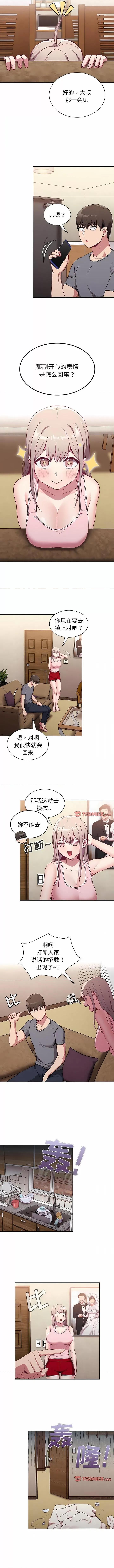 不请自来的未婚妻 不请自来的未婚妻31 不请自来的未婚妻 第4页