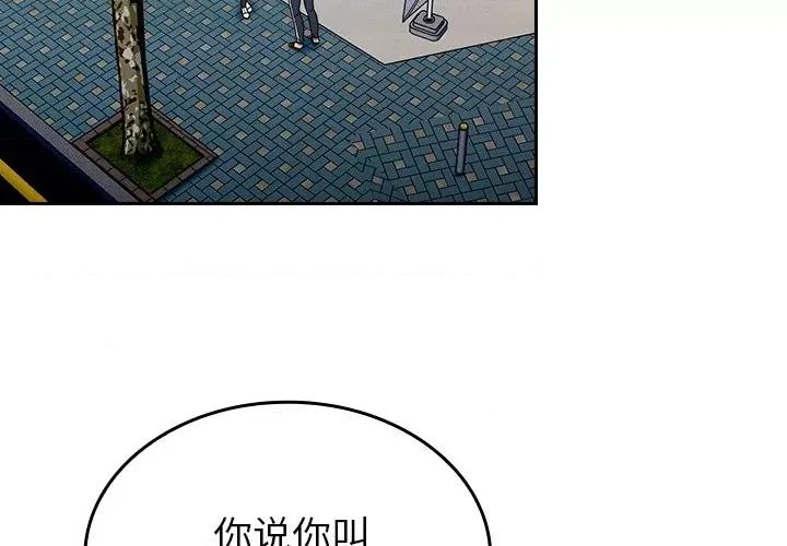 不请自来的未婚妻 不请自来的未婚妻-第 32 话 不请自来的未婚妻 第4页