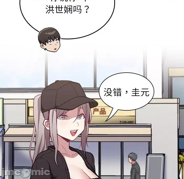 不请自来的未婚妻 不请自来的未婚妻-第 32 话 不请自来的未婚妻 第5页