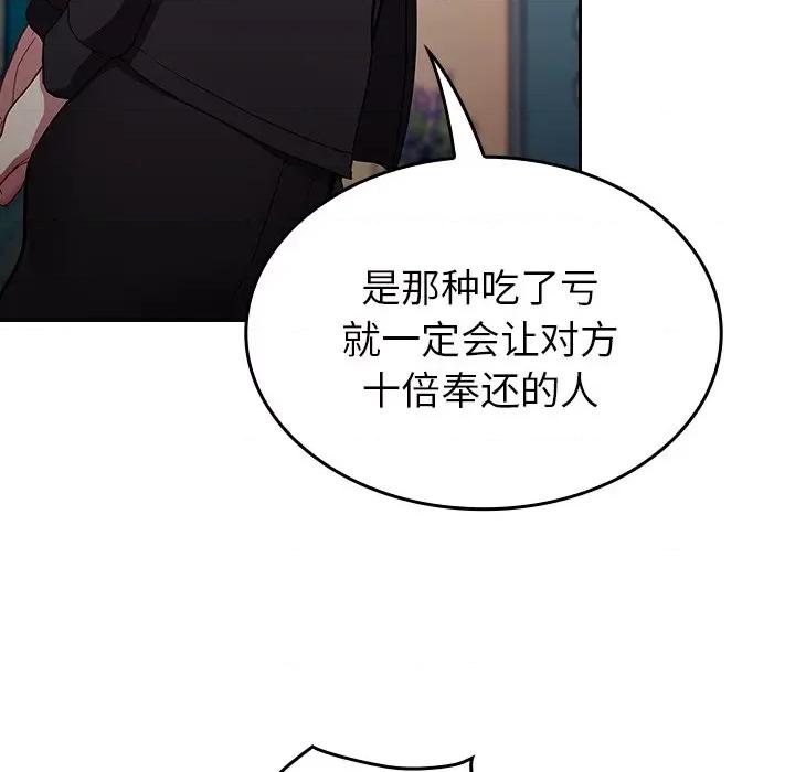 不请自来的未婚妻 不请自来的未婚妻-第 32 话 不请自来的未婚妻 第12页