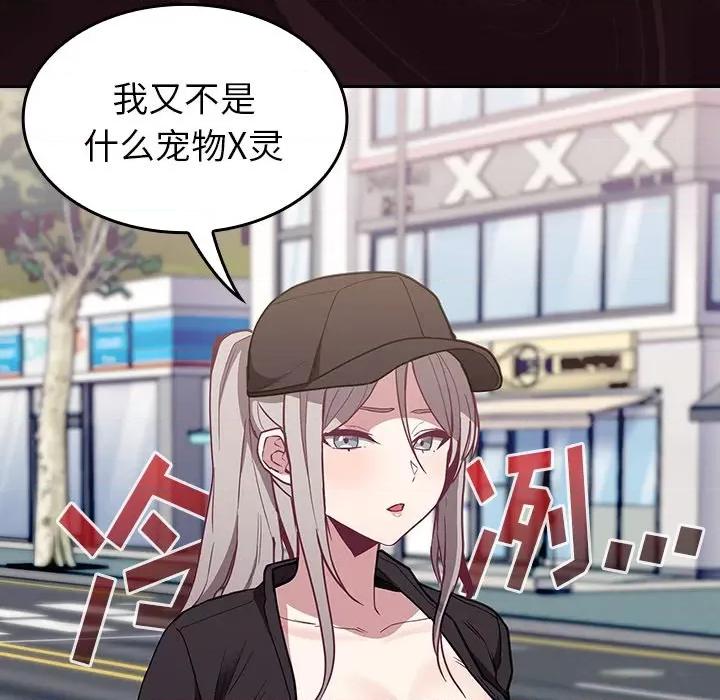 不请自来的未婚妻 不请自来的未婚妻-第 32 话 不请自来的未婚妻 第21页