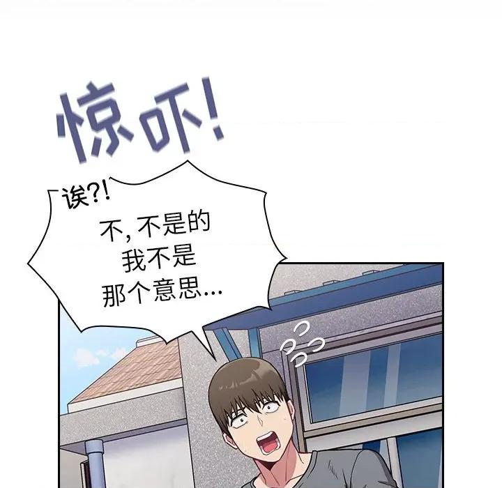 不请自来的未婚妻 不请自来的未婚妻-第 32 话 不请自来的未婚妻 第24页