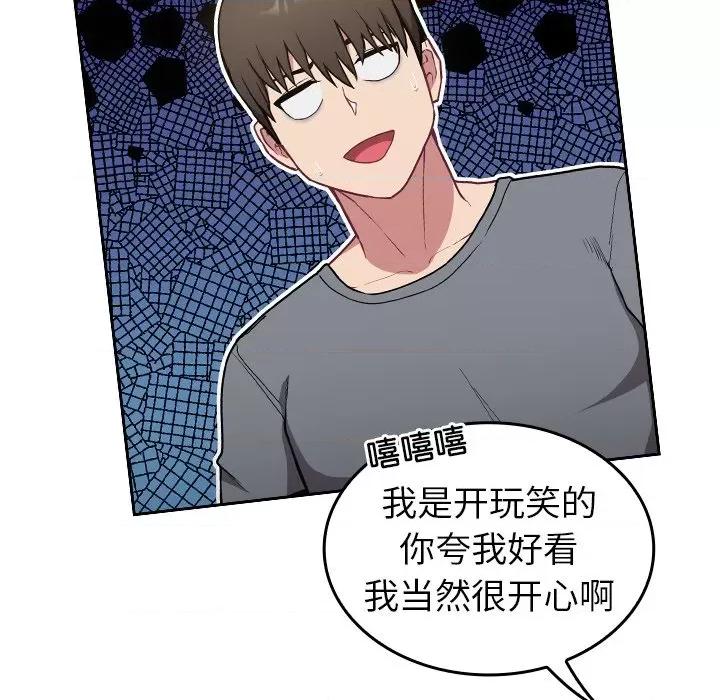 不请自来的未婚妻 不请自来的未婚妻-第 32 话 不请自来的未婚妻 第27页