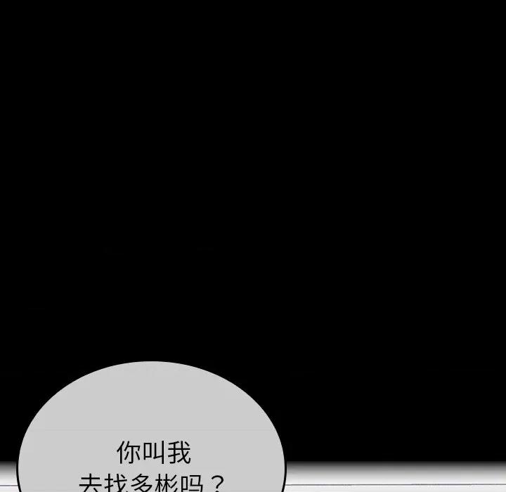 不请自来的未婚妻 不请自来的未婚妻-第 32 话 不请自来的未婚妻 第58页