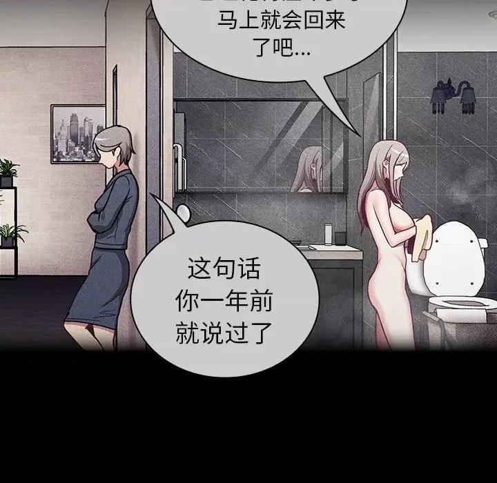 不请自来的未婚妻 不请自来的未婚妻-第 32 话 不请自来的未婚妻 第63页