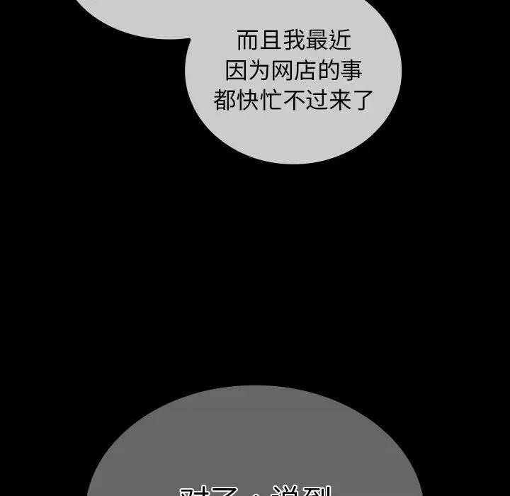 不请自来的未婚妻 不请自来的未婚妻-第 32 话 不请自来的未婚妻 第68页