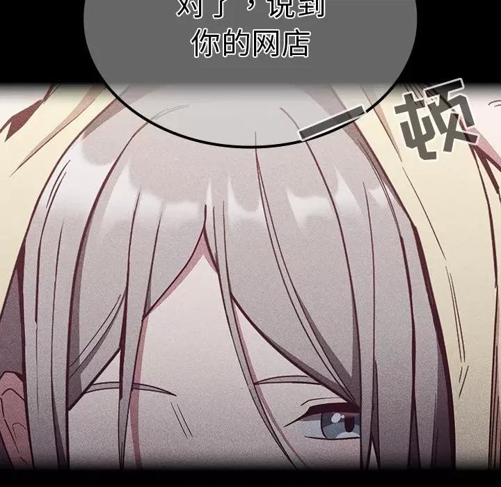不请自来的未婚妻 不请自来的未婚妻-第 32 话 不请自来的未婚妻 第69页