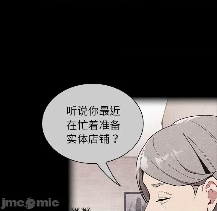 不请自来的未婚妻 不请自来的未婚妻-第 32 话 不请自来的未婚妻 第70页