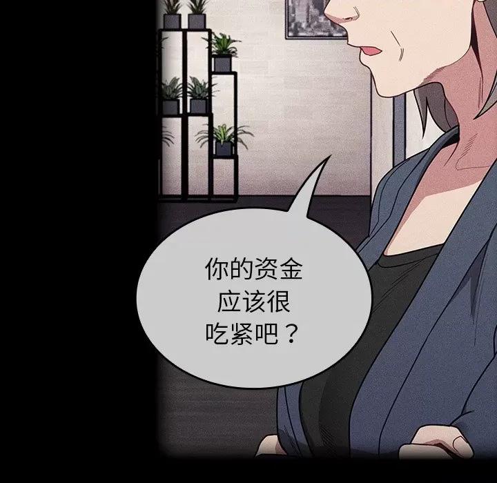 不请自来的未婚妻 不请自来的未婚妻-第 32 话 不请自来的未婚妻 第71页