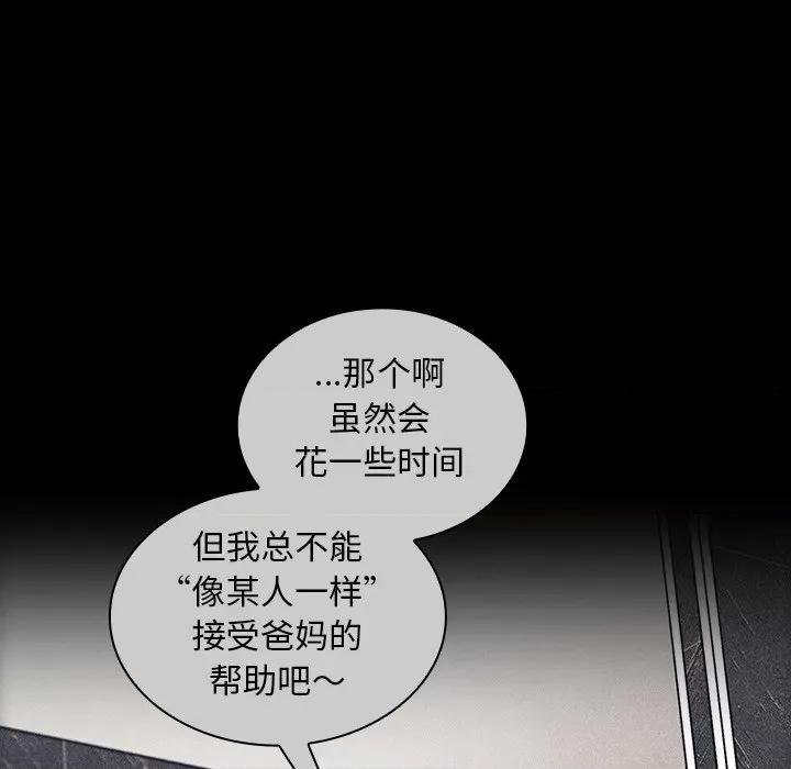 不请自来的未婚妻 不请自来的未婚妻-第 32 话 不请自来的未婚妻 第72页