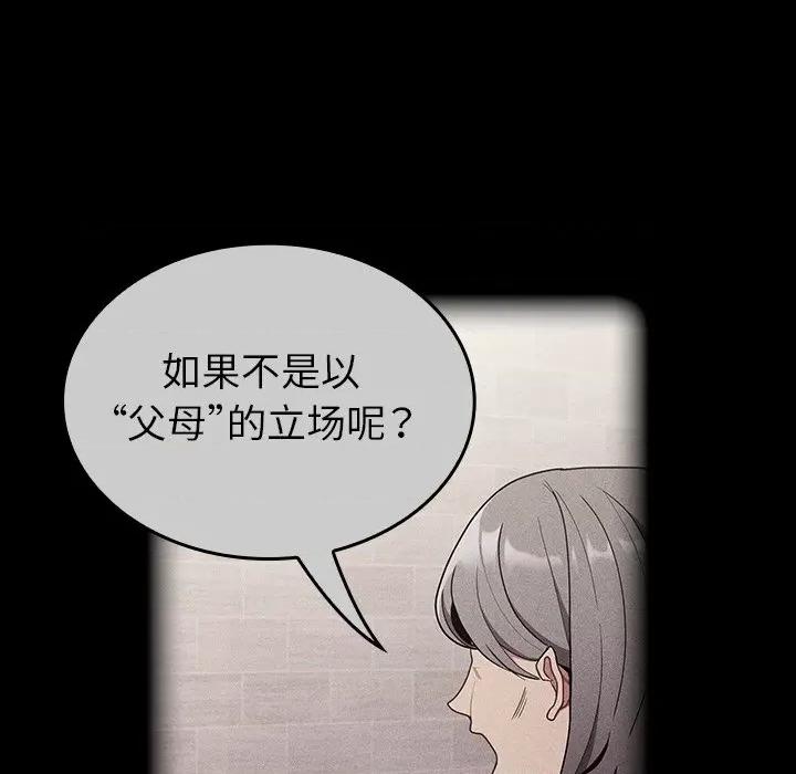 不请自来的未婚妻 不请自来的未婚妻-第 32 话 不请自来的未婚妻 第74页