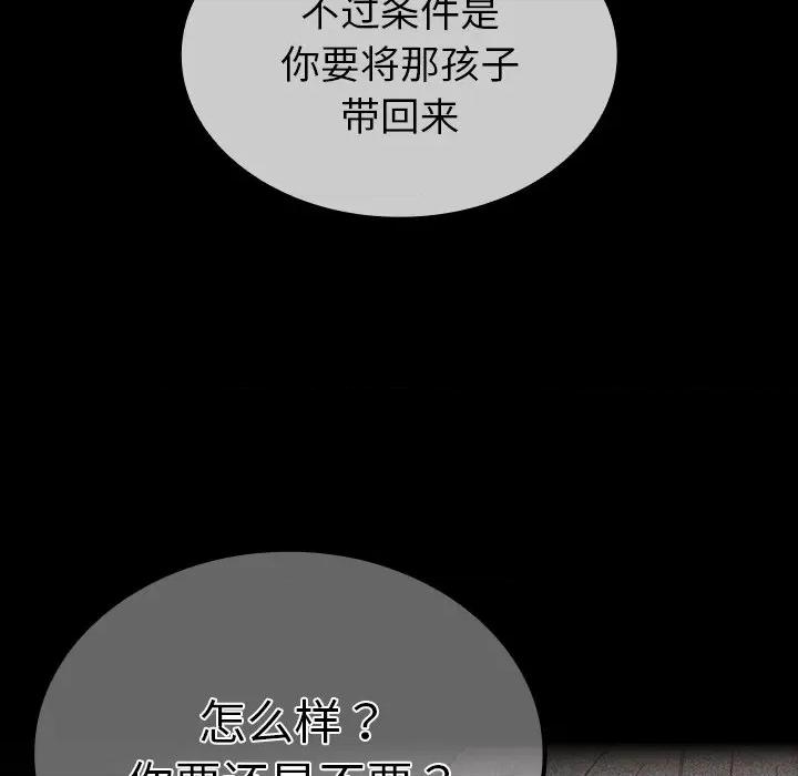 不请自来的未婚妻 不请自来的未婚妻-第 32 话 不请自来的未婚妻 第78页