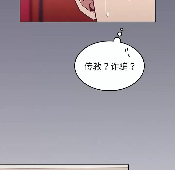 不请自来的未婚妻 不请自来的未婚妻-第 32 话 不请自来的未婚妻 第92页
