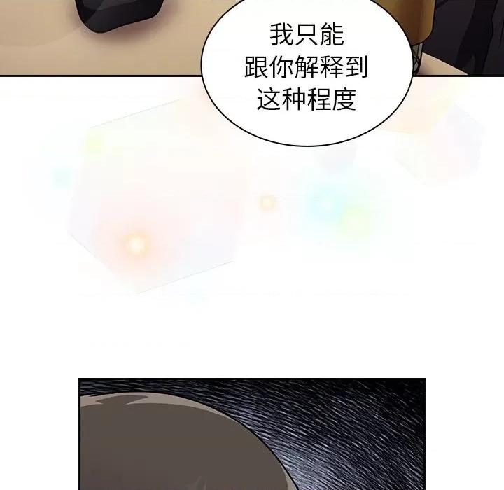 不请自来的未婚妻 不请自来的未婚妻-第 32 话 不请自来的未婚妻 第101页