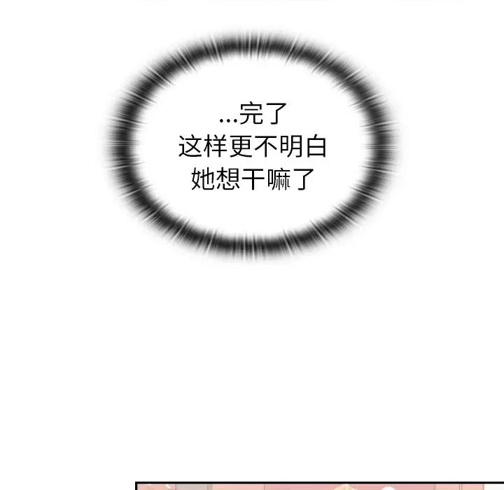 不请自来的未婚妻 不请自来的未婚妻-第 32 话 不请自来的未婚妻 第103页
