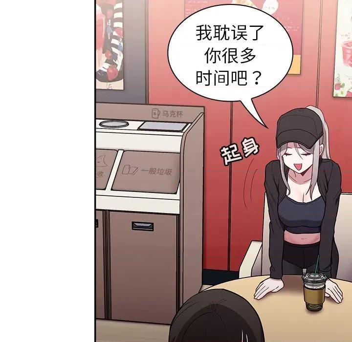 不请自来的未婚妻 不请自来的未婚妻-第 32 话 不请自来的未婚妻 第104页