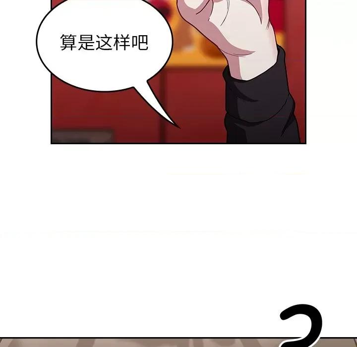 不请自来的未婚妻 不请自来的未婚妻-第 32 话 不请自来的未婚妻 第109页