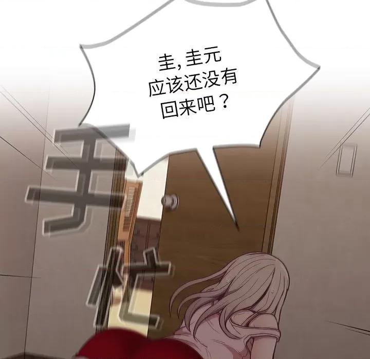 不请自来的未婚妻 不请自来的未婚妻-第 32 话 不请自来的未婚妻 第133页