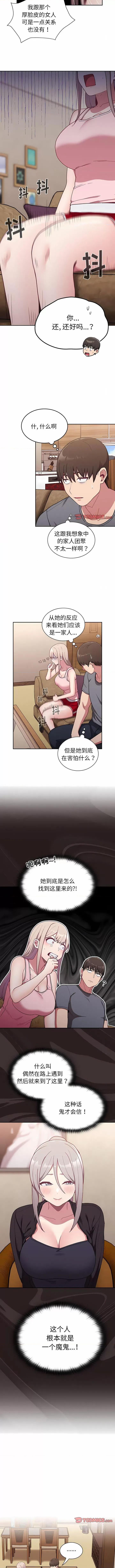 不请自来的未婚妻 不请自来的未婚妻-33 不请自来的未婚妻 第2页