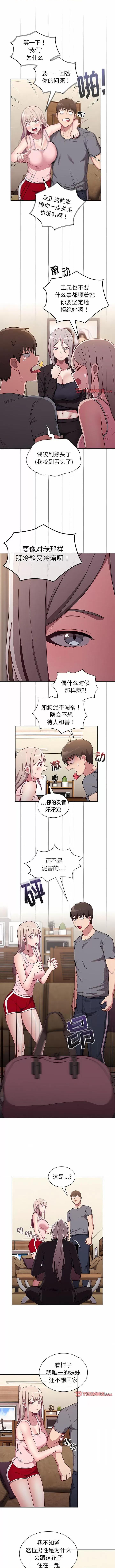 不请自来的未婚妻 不请自来的未婚妻-33 不请自来的未婚妻 第4页