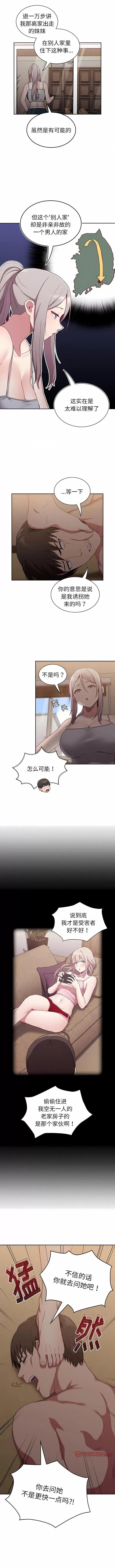 不请自来的未婚妻 不请自来的未婚妻-33 不请自来的未婚妻 第11页