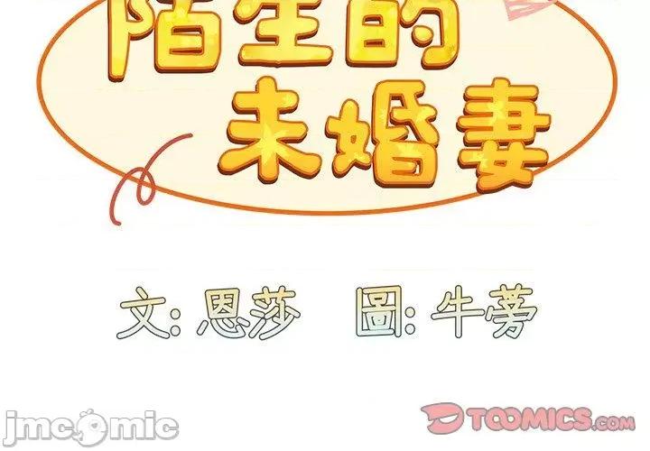 不请自来的未婚妻 陌生的未婚妻-第34话 第2页