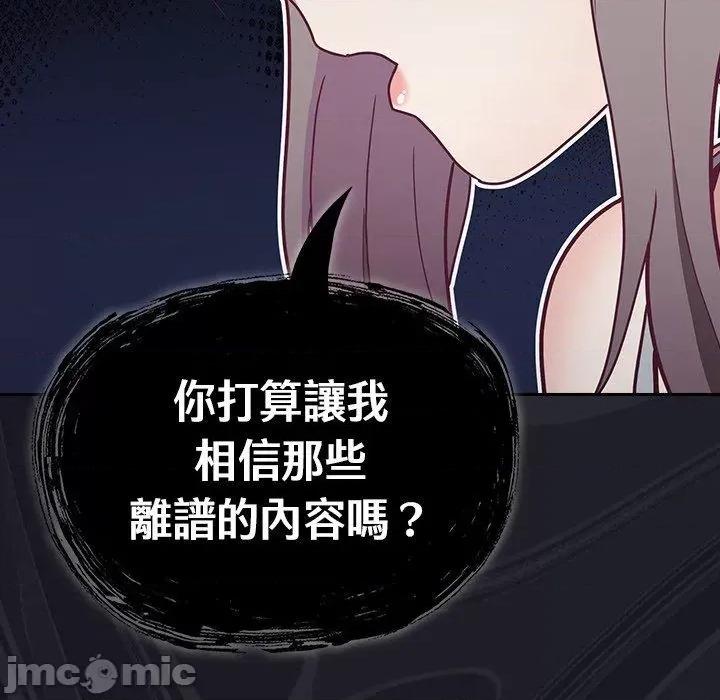 不请自来的未婚妻 陌生的未婚妻-第34话 第41页