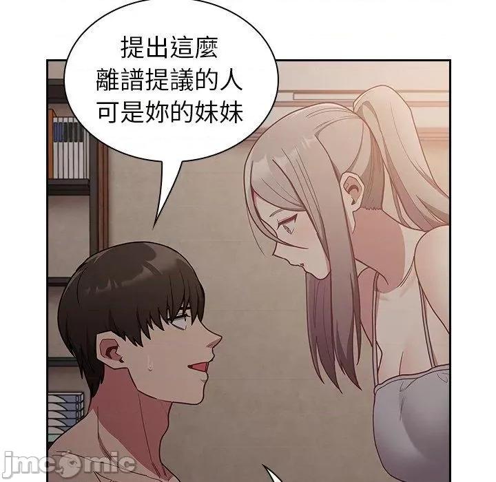 不请自来的未婚妻 陌生的未婚妻-第34话 第43页