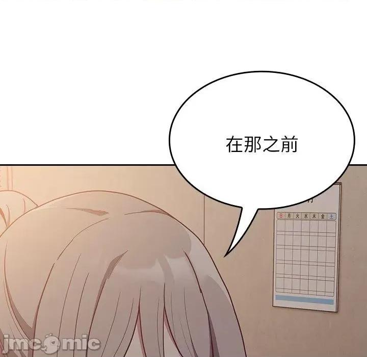 不请自来的未婚妻 陌生的未婚妻-第34话 第54页