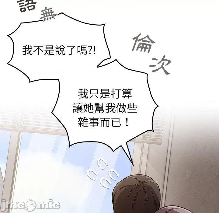 不请自来的未婚妻 陌生的未婚妻-第34话 第80页