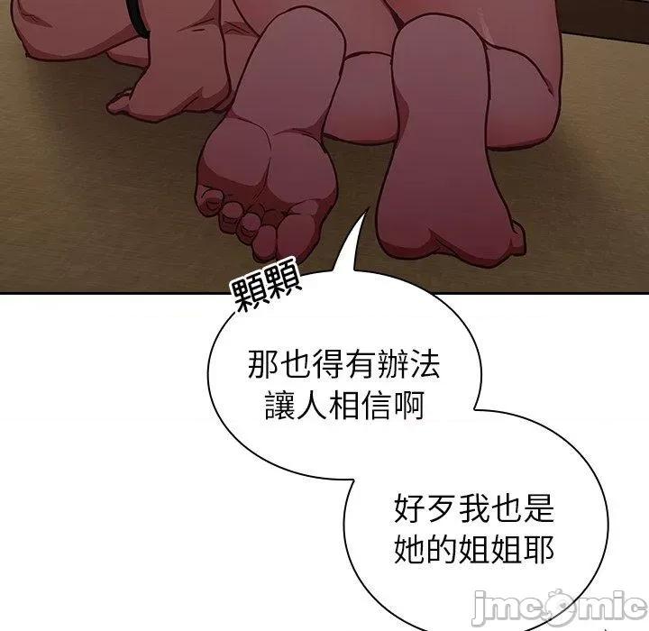 不请自来的未婚妻 陌生的未婚妻-第34话 第82页