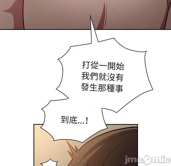 不请自来的未婚妻 陌生的未婚妻-第34话 第85页