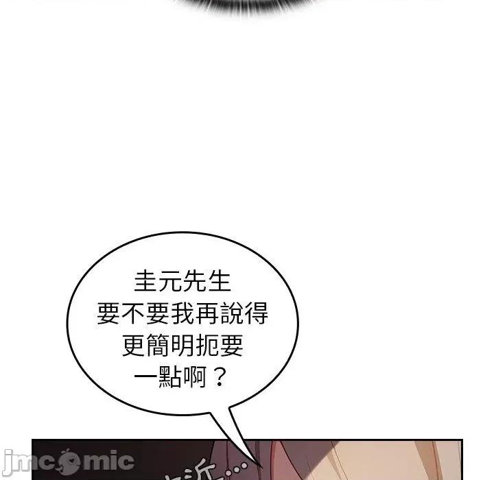 不请自来的未婚妻 陌生的未婚妻-第34话 第93页