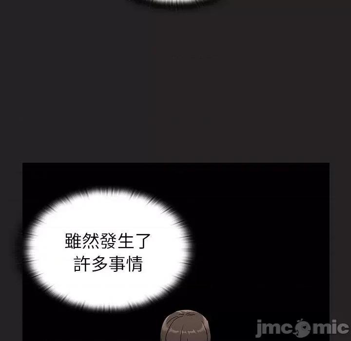 不请自来的未婚妻 陌生的未婚妻-第34话 第99页