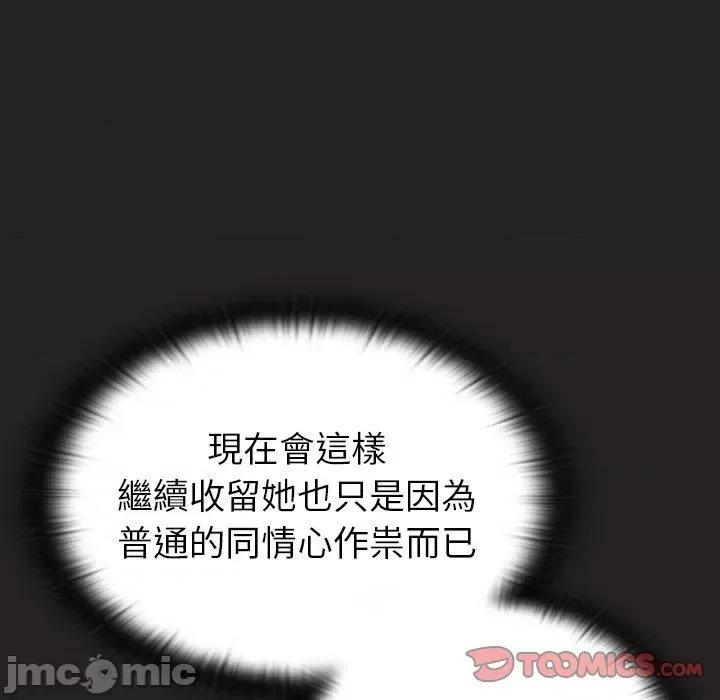 不请自来的未婚妻 陌生的未婚妻-第34话 第101页