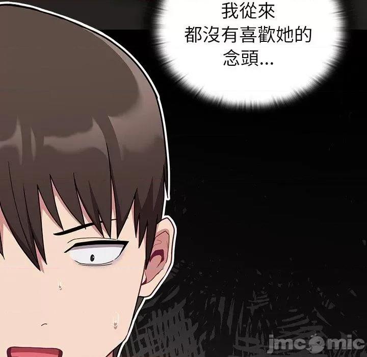 不请自来的未婚妻 陌生的未婚妻-第34话 第102页