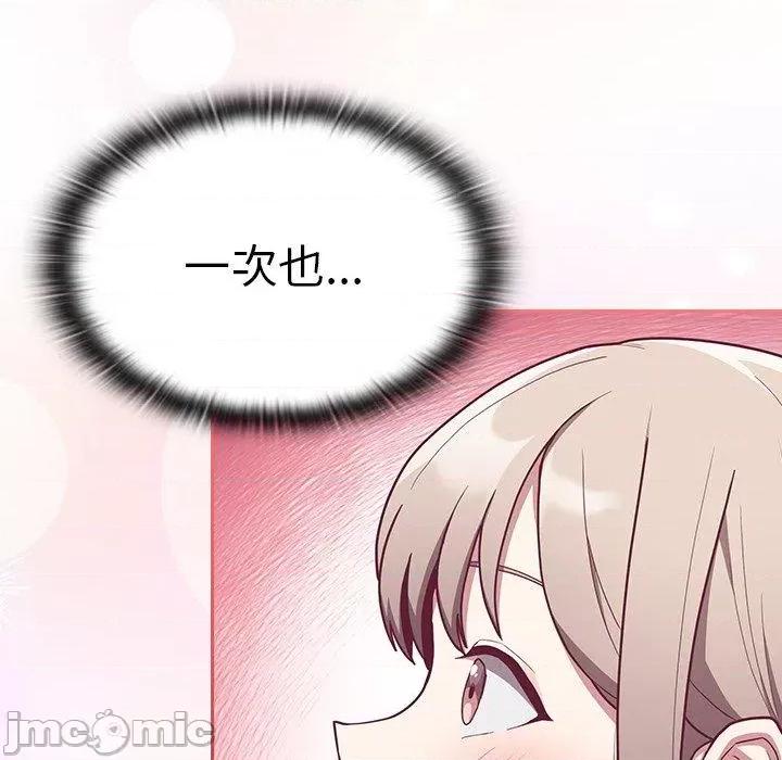 不请自来的未婚妻 陌生的未婚妻-第34话 第107页