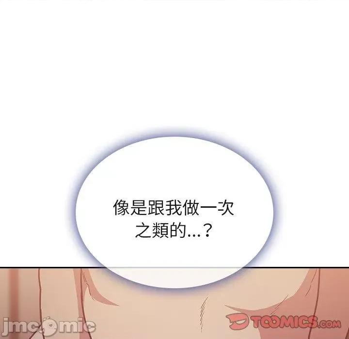 不请自来的未婚妻 陌生的未婚妻-第34话 第119页