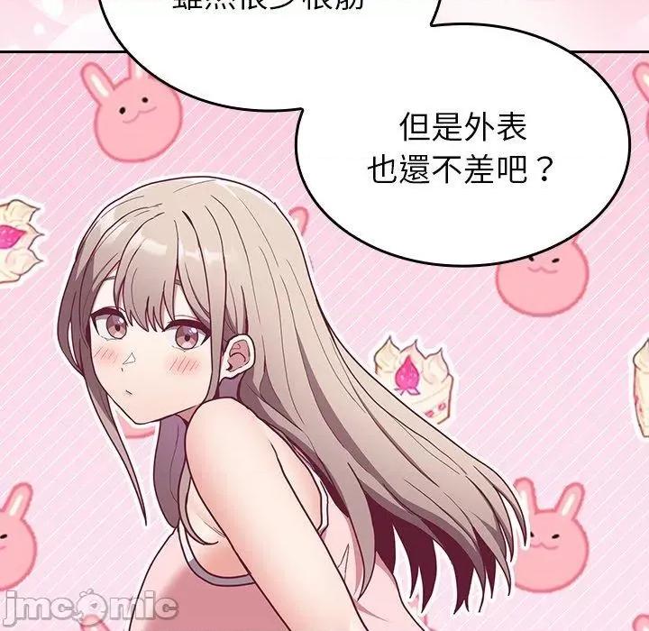 不请自来的未婚妻 陌生的未婚妻-第34话 第133页