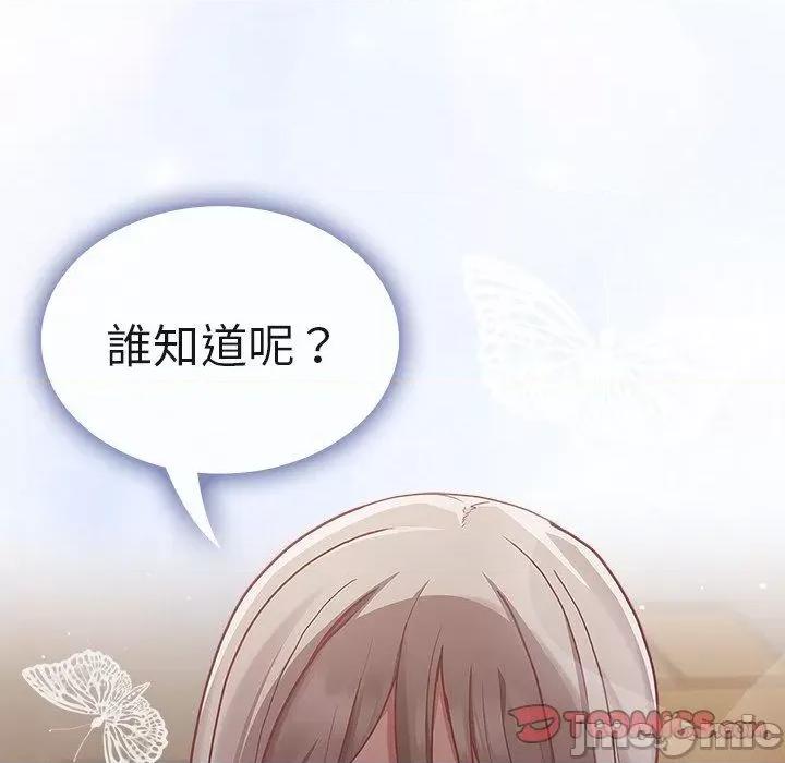 不请自来的未婚妻 陌生的未婚妻-第34话 第155页