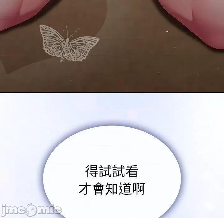不请自来的未婚妻 陌生的未婚妻-第34话 第158页
