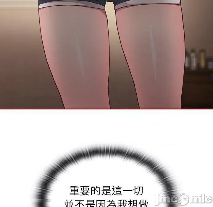 不请自来的未婚妻 陌生的未婚妻-第 35 话 第17页