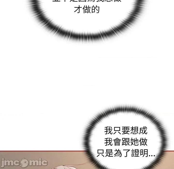 不请自来的未婚妻 陌生的未婚妻-第 35 话 第18页