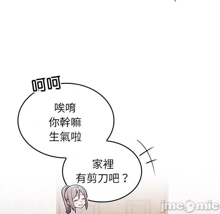 不请自来的未婚妻 陌生的未婚妻-第 35 话 第43页
