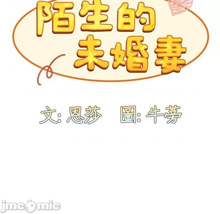 不请自来的未婚妻 陌生的未婚妻-第 35 话 第47页