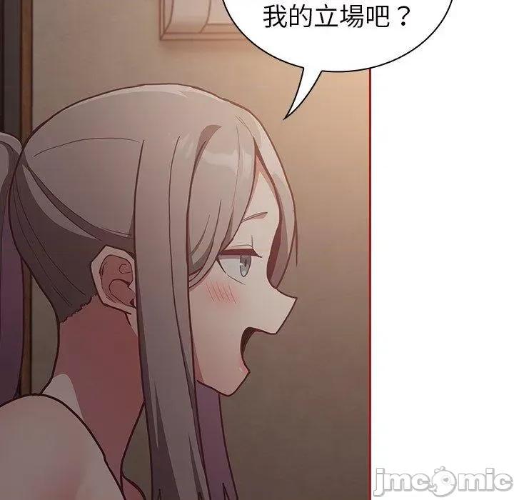 不请自来的未婚妻 陌生的未婚妻-第 35 话 第52页