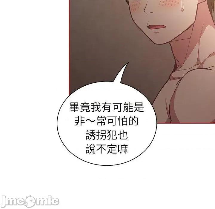 不请自来的未婚妻 陌生的未婚妻-第 35 话 第54页