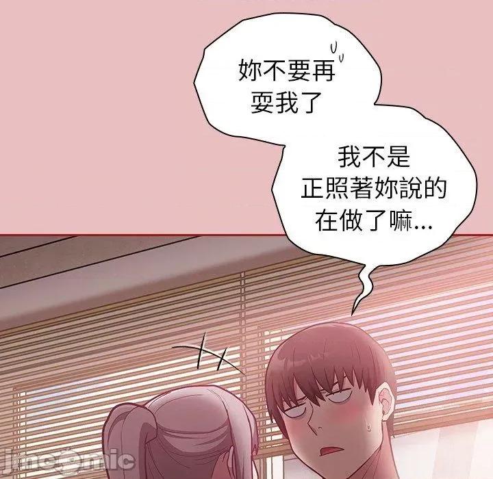 不请自来的未婚妻 陌生的未婚妻-第 35 话 第79页
